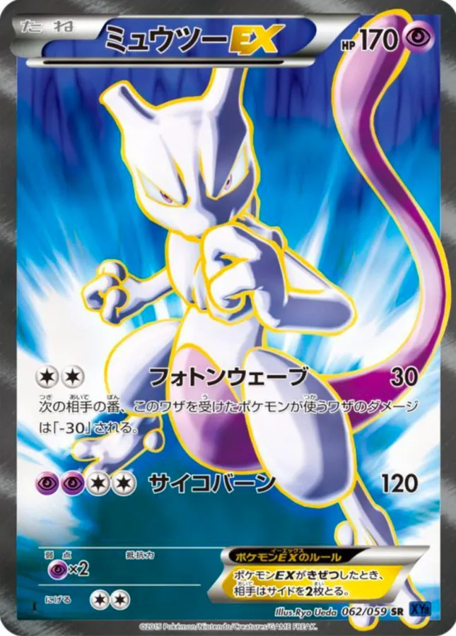 Mewtwo EX [1st-Edition]